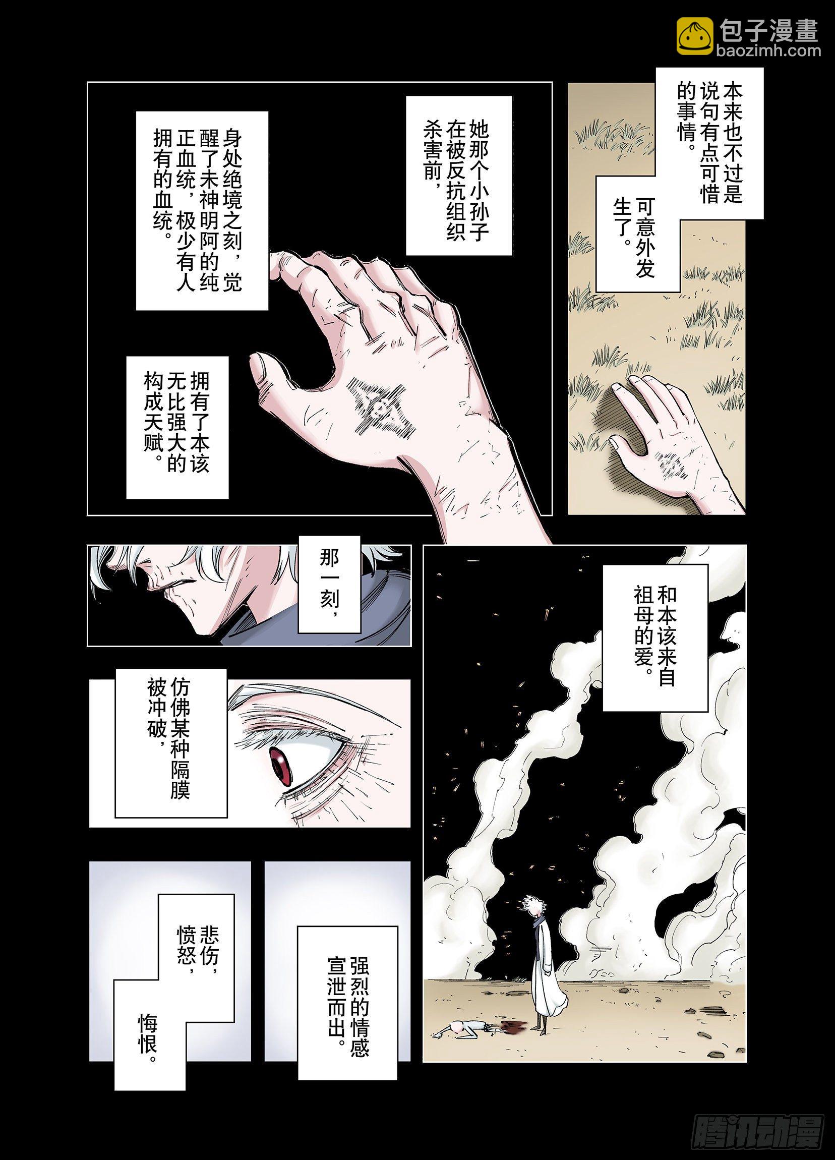 第72话 非人非神-第73话