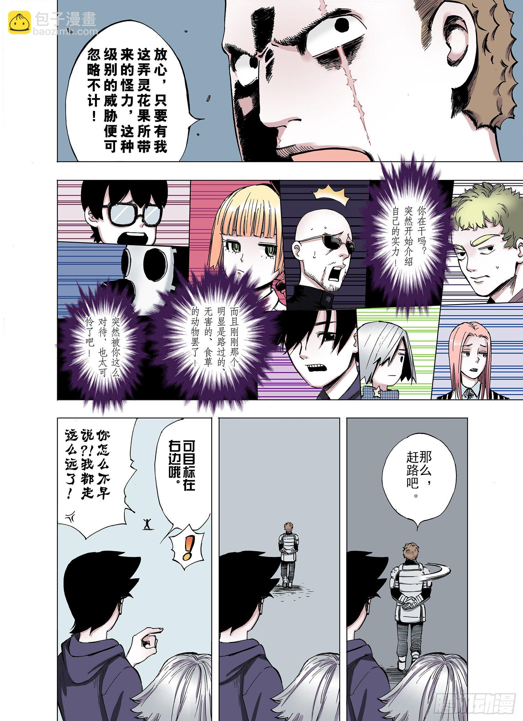 第8话 空想一梦-第9话