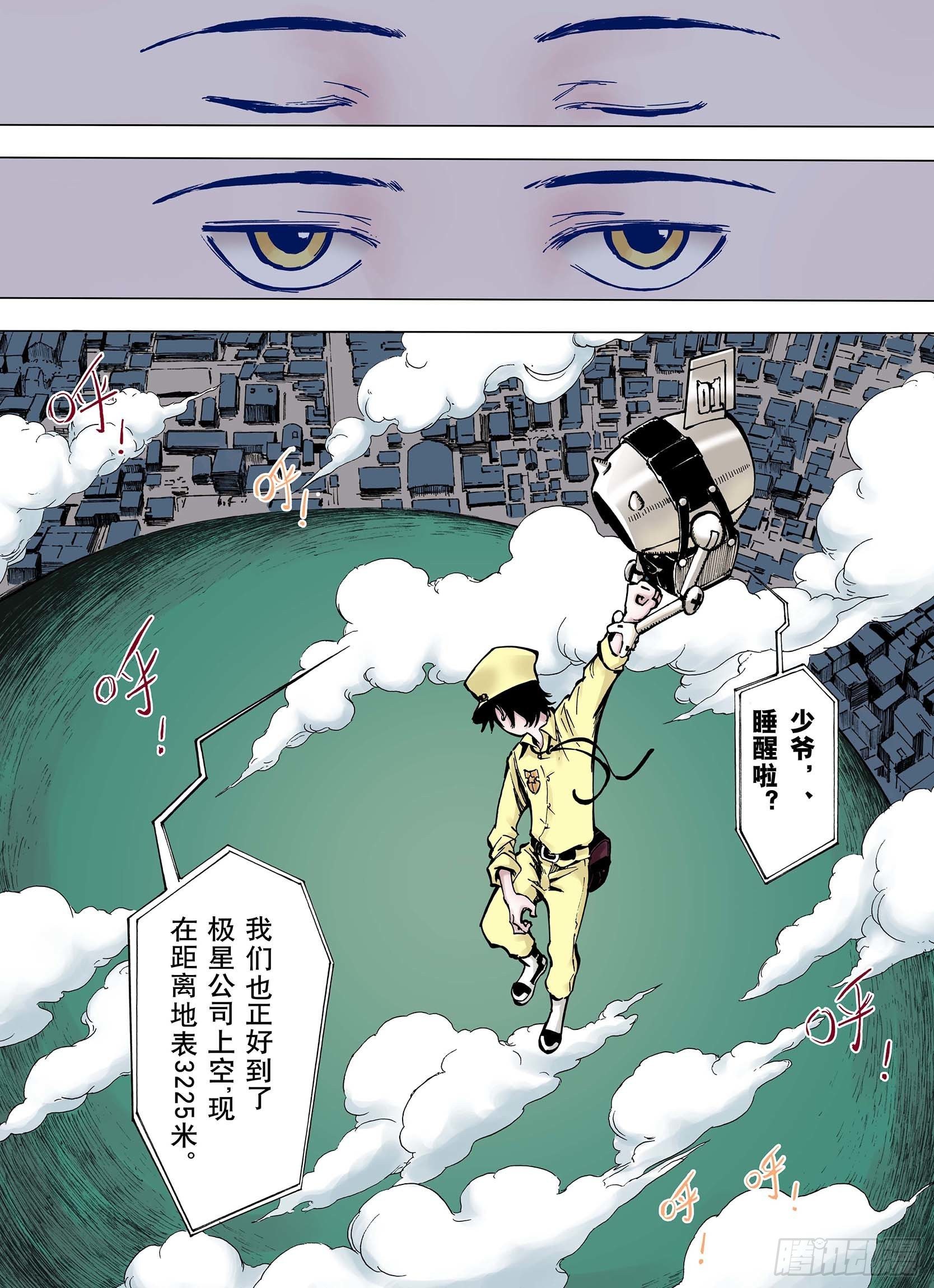 第8话 空想一梦-第9话