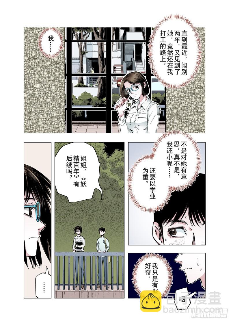 第82话 百年-第83话