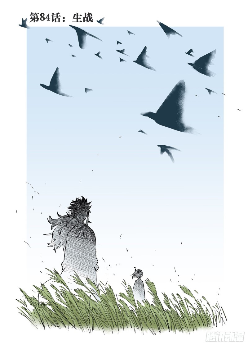 第84话 生战-第85话