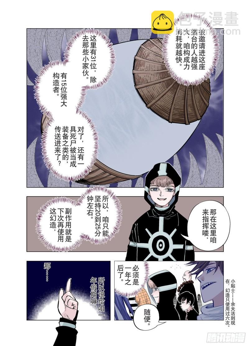 第84话 生战-第85话