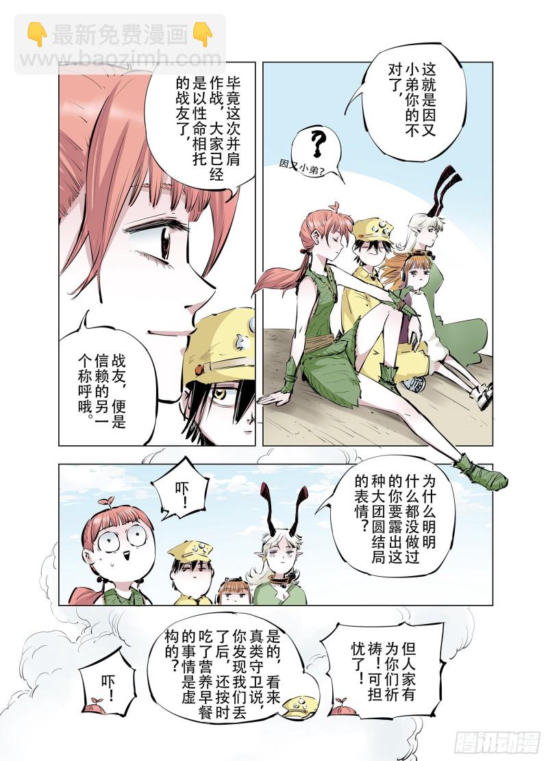 第92话 并肩作战之时 下(1/2)-第93话