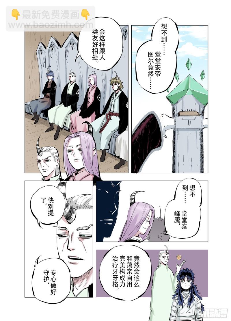 第92话 并肩作战之时 下(1/2)-第93话