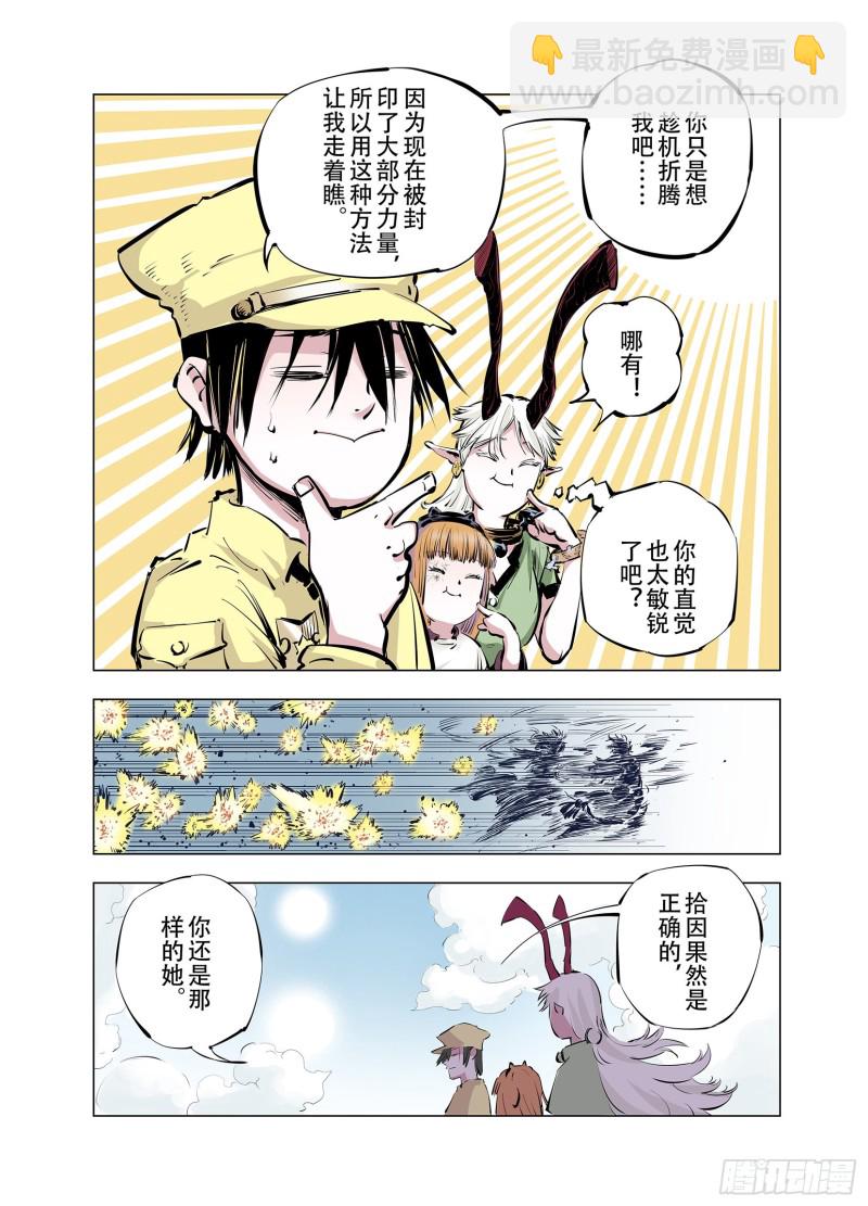 第92话 并肩作战之时 下(1/2)-第93话