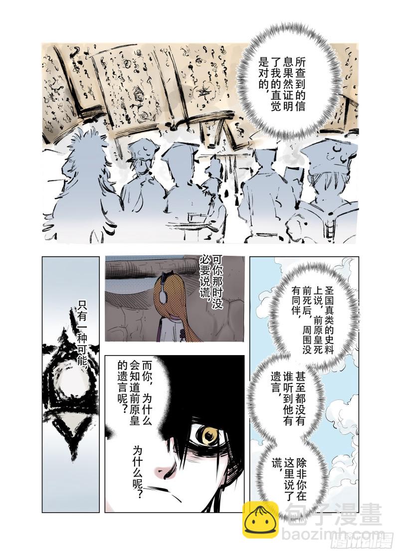 第92话 并肩作战之时 下(1/2)-第93话