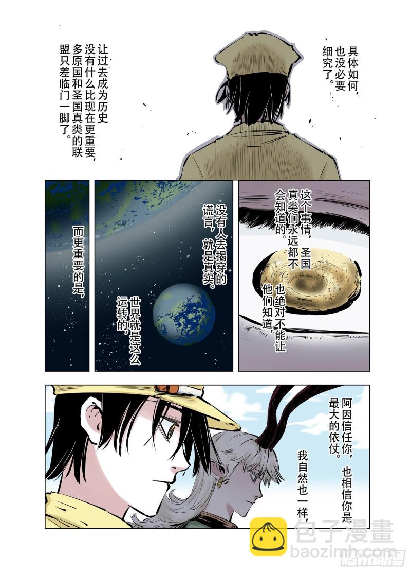 第92话 并肩作战之时 下(1/2)-第93话