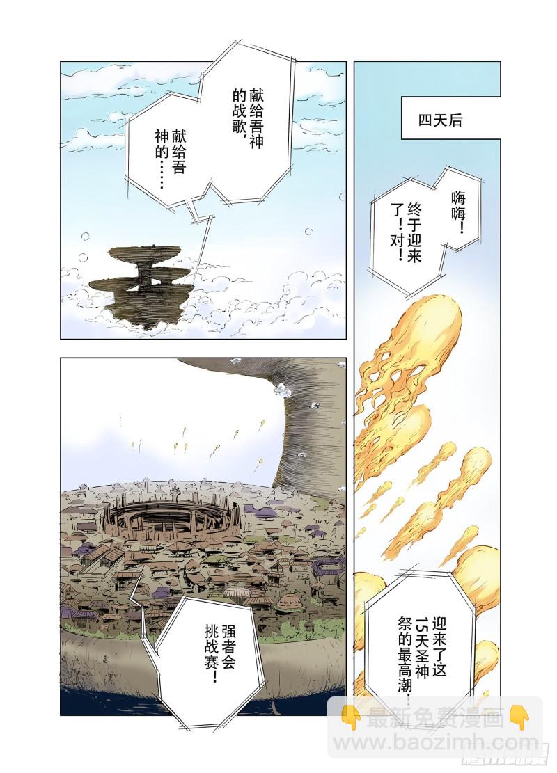 第92话 并肩作战之时 下(1/2)-第93话