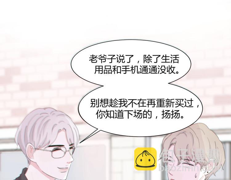 室友總想掰彎我 - 第一話：不扒不相識(2/3) - 4