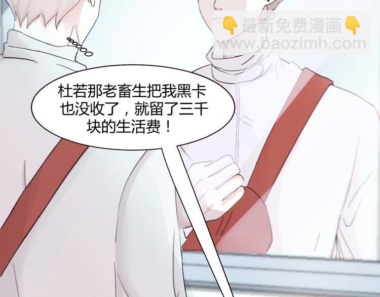 室友總想掰彎我 - 第一話：不扒不相識(2/3) - 8