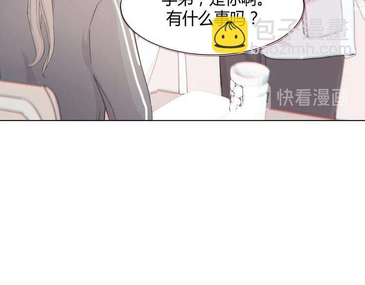 室友總想掰彎我 - 第一話：不扒不相識(2/3) - 4