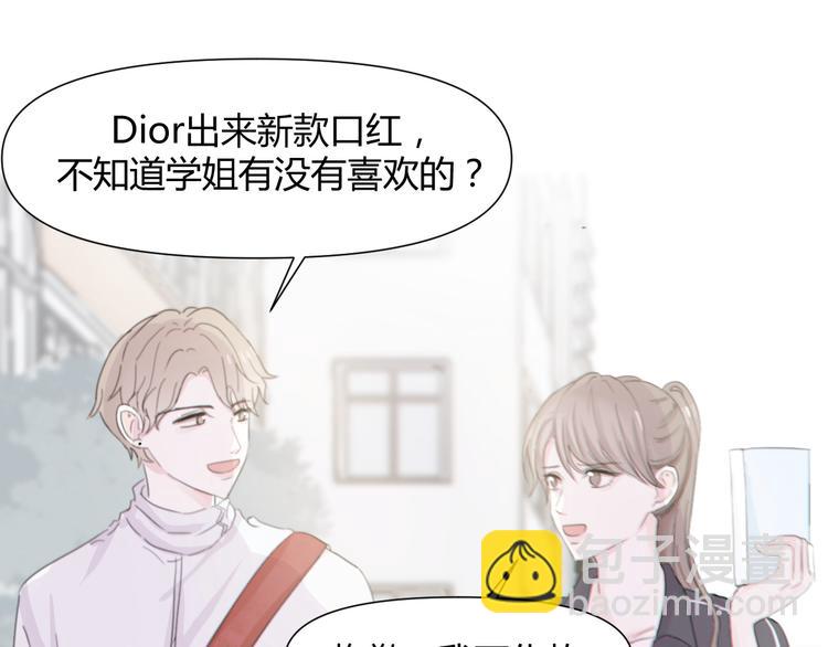 室友總想掰彎我 - 第一話：不扒不相識(2/3) - 8