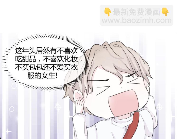 室友總想掰彎我 - 第一話：不扒不相識(2/3) - 4