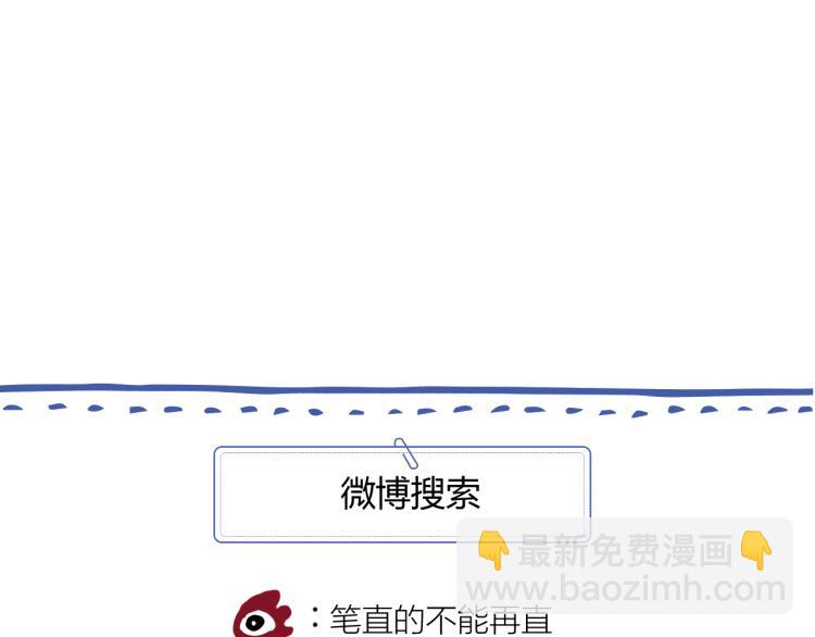 室友總想掰彎我 - 第十一話：感情升溫(3/3) - 3