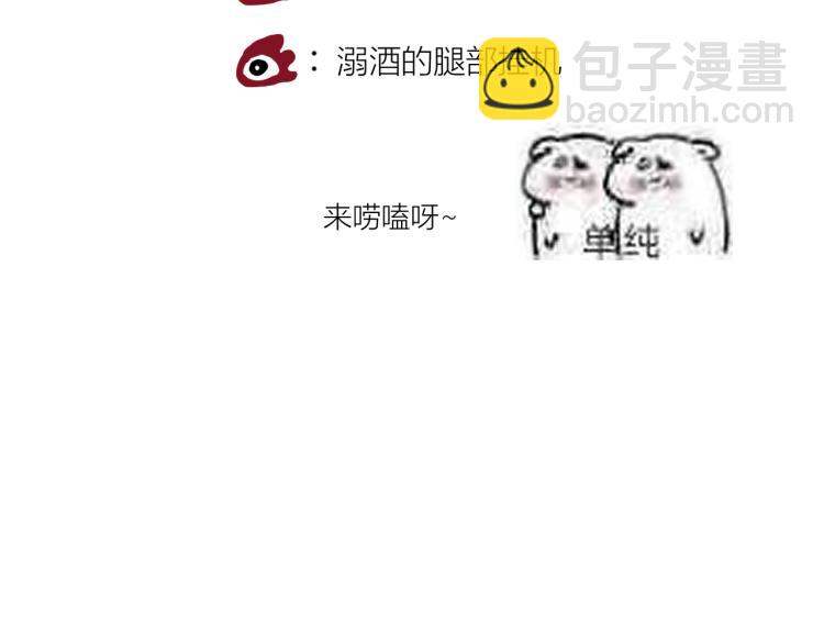 室友總想掰彎我 - 第十一話：感情升溫(3/3) - 4