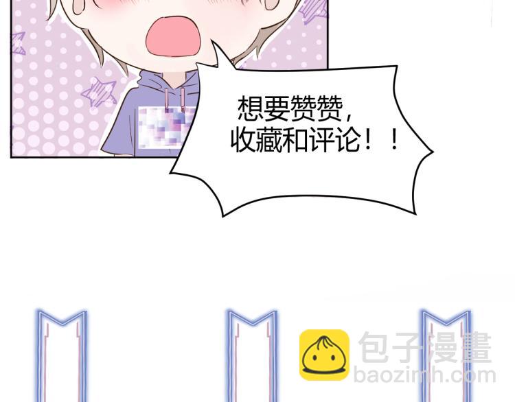 室友總想掰彎我 - 第十一話：感情升溫(3/3) - 2