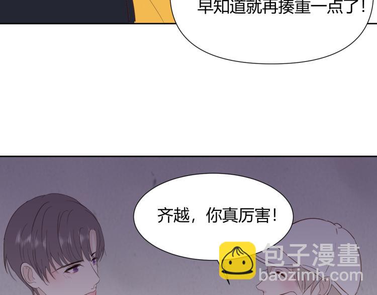 室友總想掰彎我 - 第十一話：感情升溫(2/3) - 5