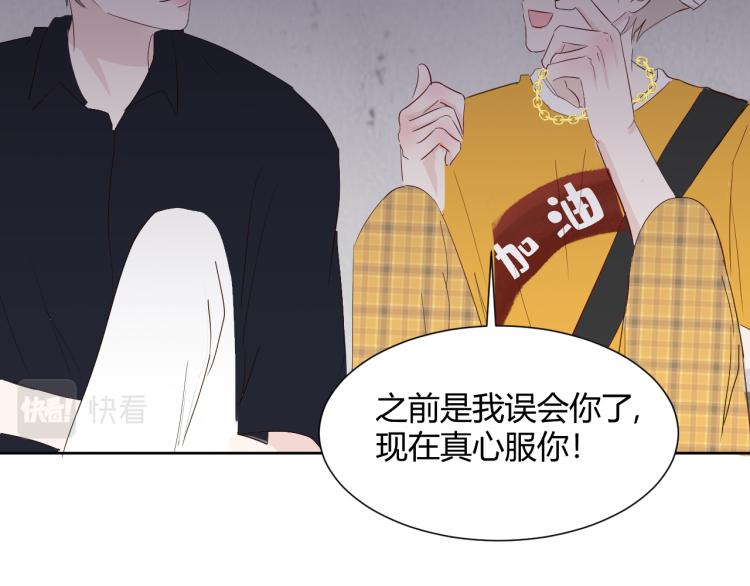 室友總想掰彎我 - 第十一話：感情升溫(2/3) - 6