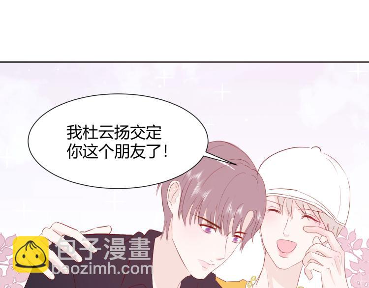 室友總想掰彎我 - 第十一話：感情升溫(2/3) - 8