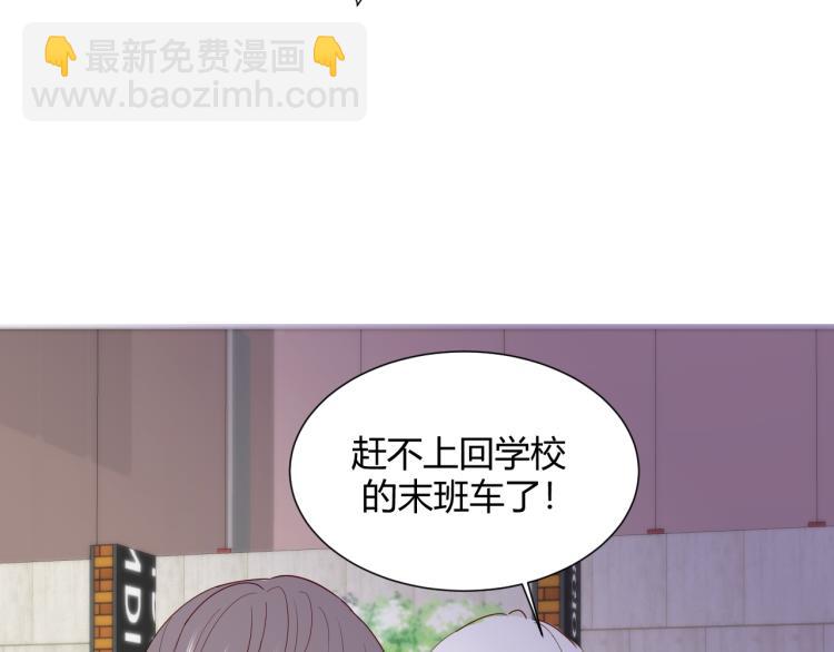 室友總想掰彎我 - 第十一話：感情升溫(2/3) - 5