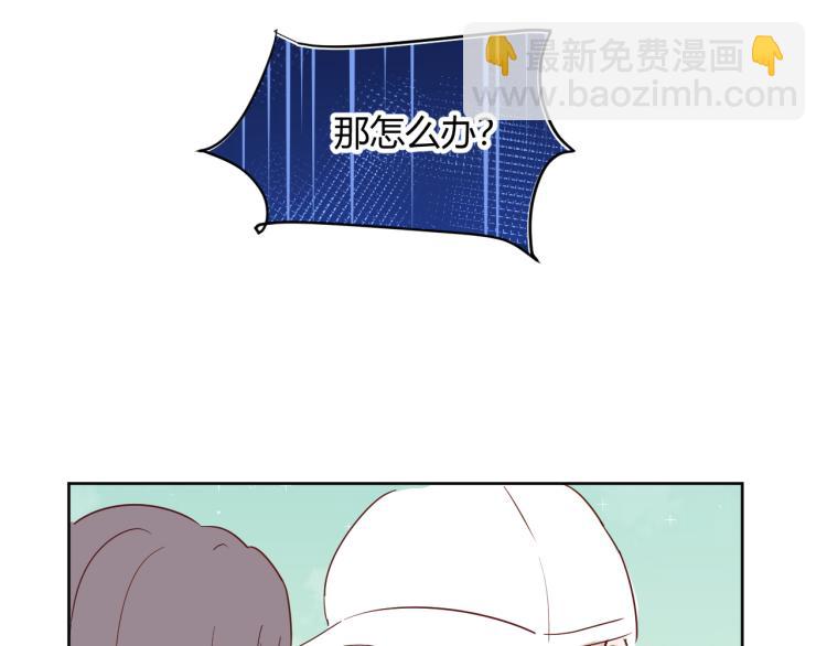 室友總想掰彎我 - 第十一話：感情升溫(2/3) - 7