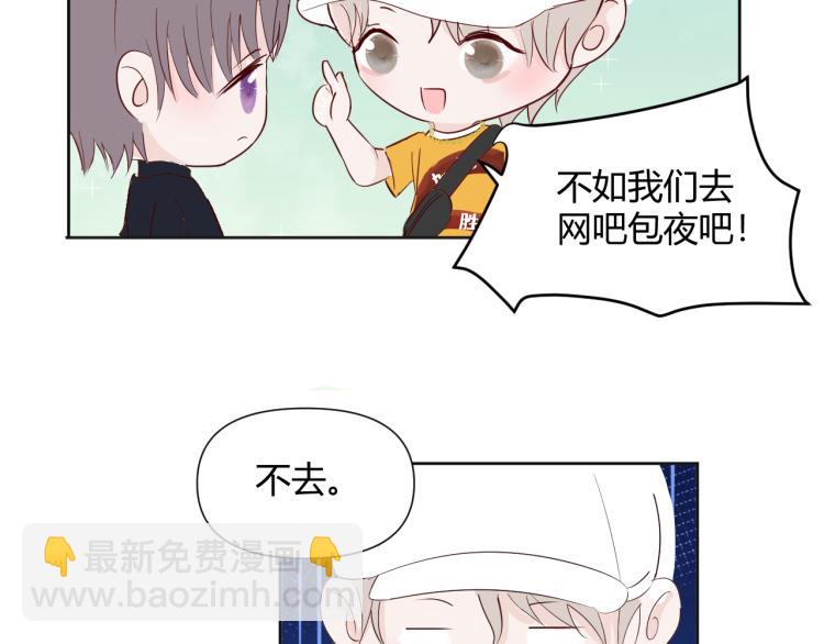 室友總想掰彎我 - 第十一話：感情升溫(2/3) - 8