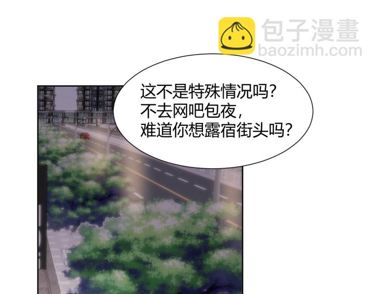 室友總想掰彎我 - 第十一話：感情升溫(2/3) - 2