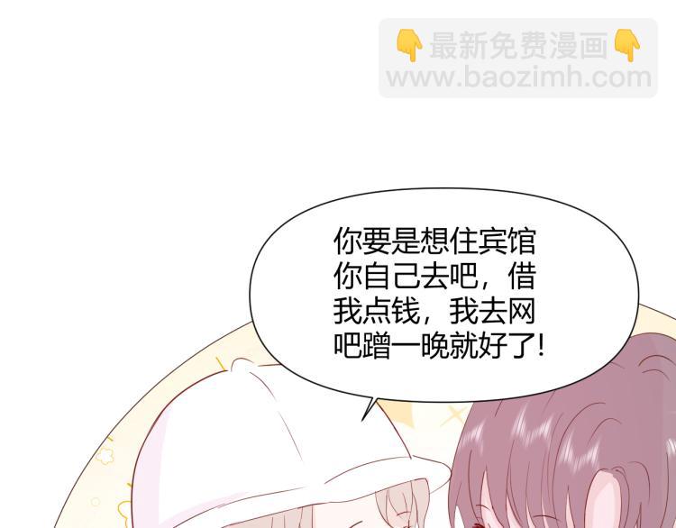 室友總想掰彎我 - 第十一話：感情升溫(2/3) - 8