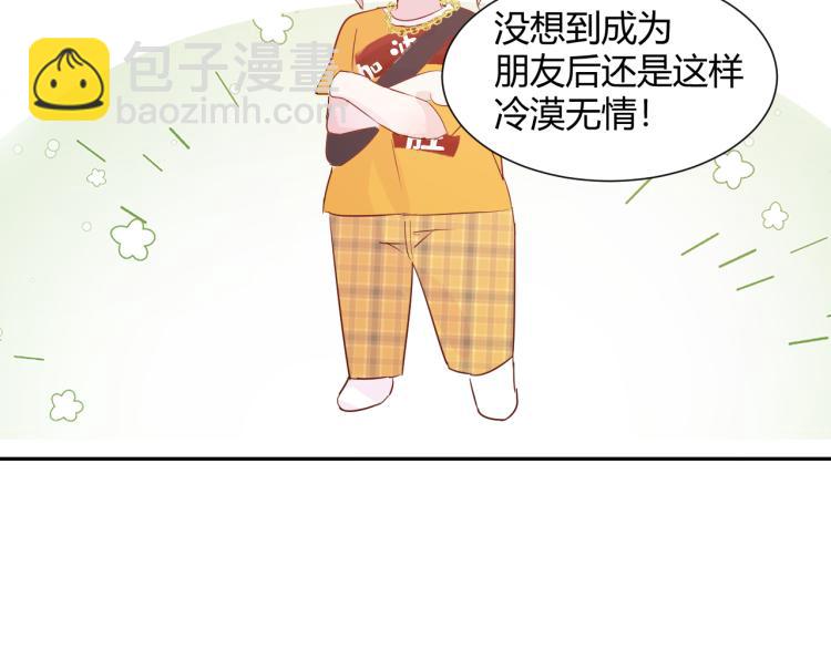 室友總想掰彎我 - 第十一話：感情升溫(2/3) - 5