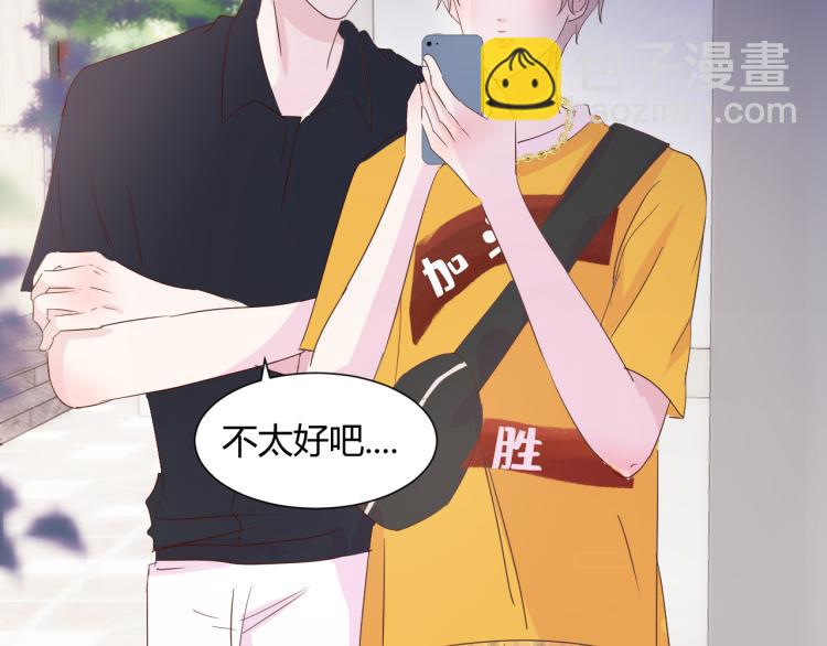 室友總想掰彎我 - 第十一話：感情升溫(2/3) - 6