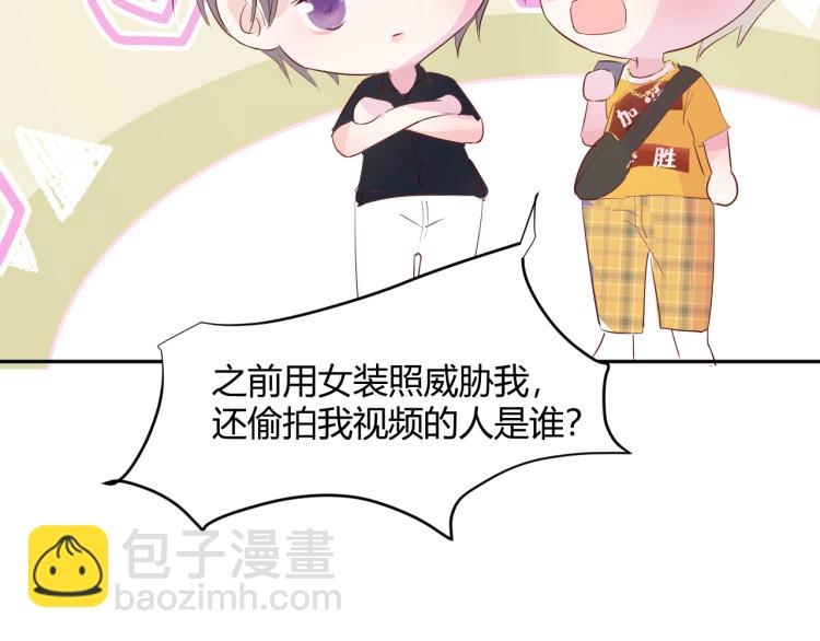 室友總想掰彎我 - 第十一話：感情升溫(2/3) - 3