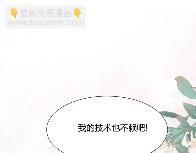 室友總想掰彎我 - 第十三話 覺得他很可愛(1/3) - 1