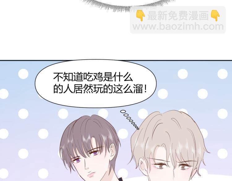 室友總想掰彎我 - 第十三話 覺得他很可愛(1/3) - 7