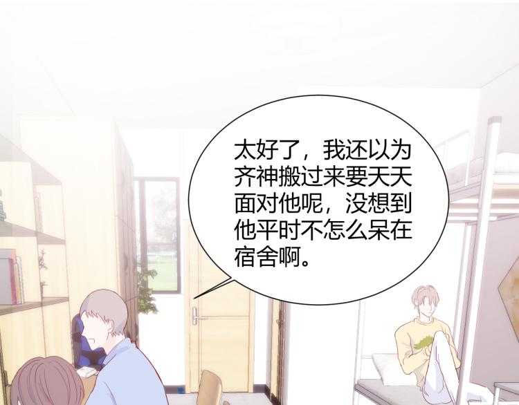 室友總想掰彎我 - 第十三話 覺得他很可愛(2/3) - 8