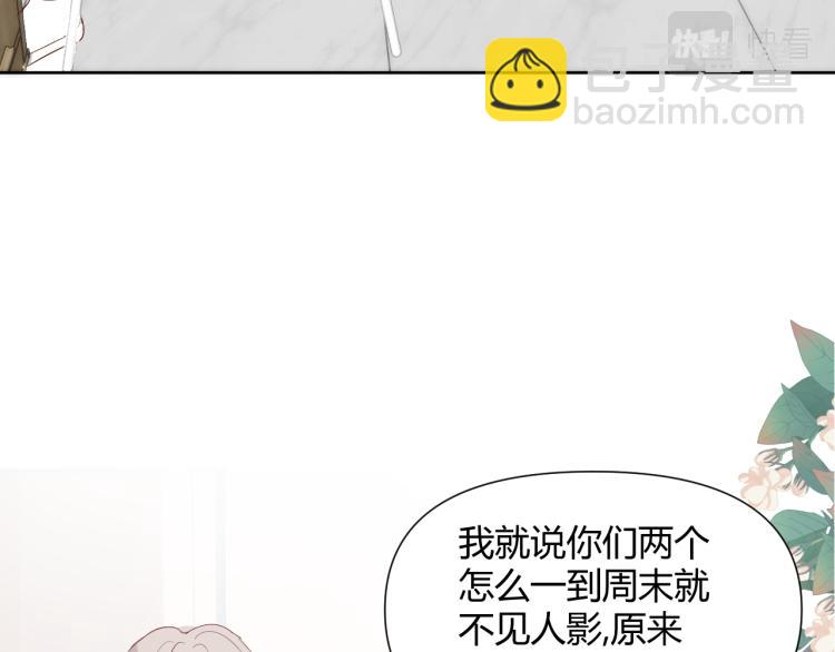 室友總想掰彎我 - 第十三話 覺得他很可愛(2/3) - 2