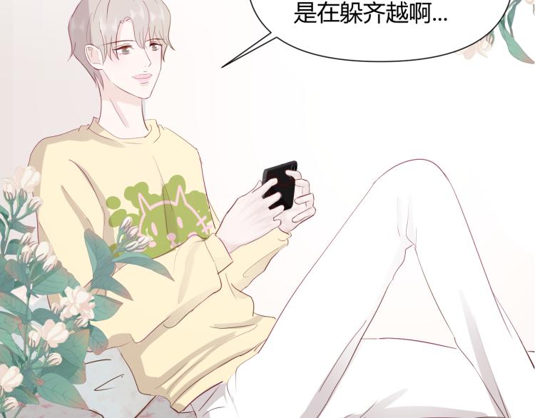 室友總想掰彎我 - 第十三話 覺得他很可愛(2/3) - 3