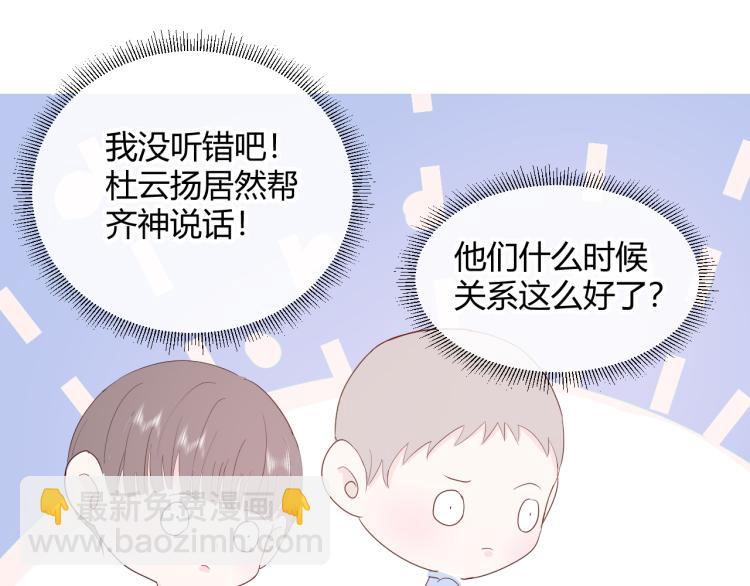 室友總想掰彎我 - 第十三話 覺得他很可愛(2/3) - 8