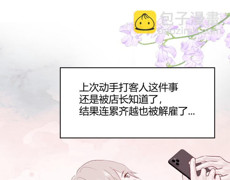 室友總想掰彎我 - 第十三話 覺得他很可愛(2/3) - 3