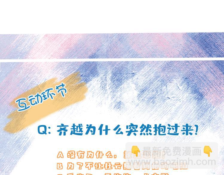 室友總想掰彎我 - 第十五話 爭執與和好(3/3) - 1