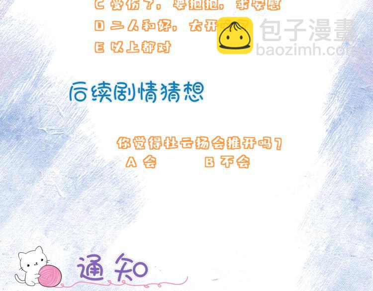 室友總想掰彎我 - 第十五話 爭執與和好(3/3) - 2