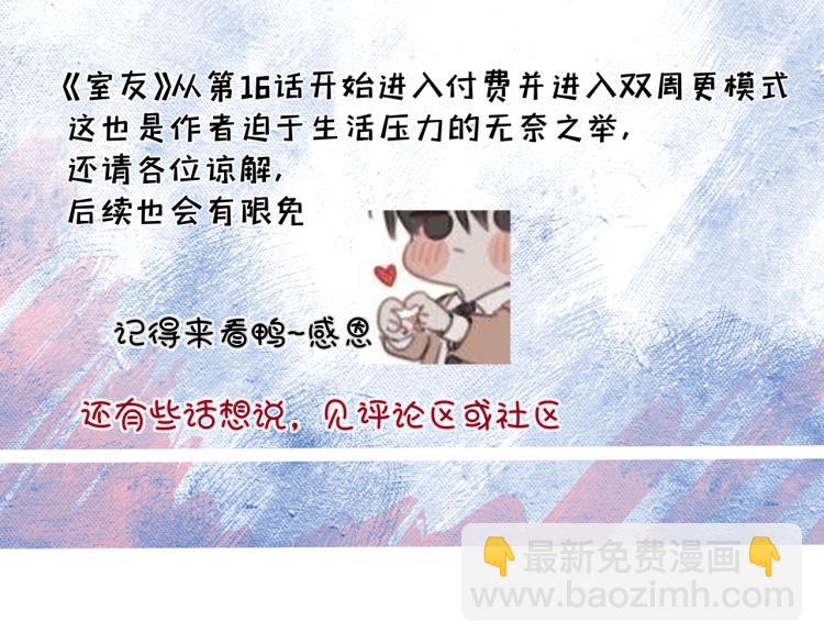 室友總想掰彎我 - 第十五話 爭執與和好(3/3) - 3