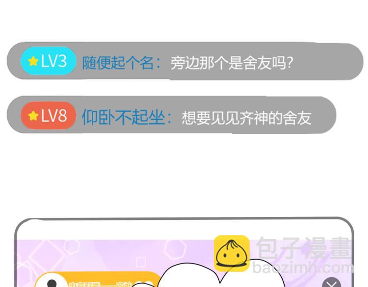 室友總想掰彎我 - 第十五話 爭執與和好(1/3) - 3