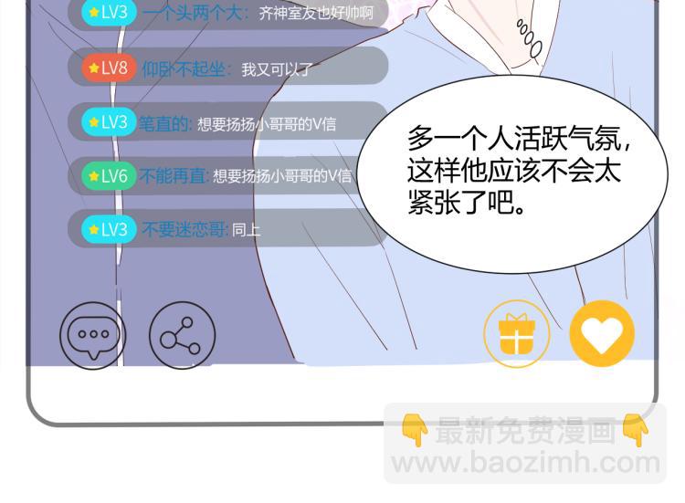 室友總想掰彎我 - 第十五話 爭執與和好(1/3) - 5