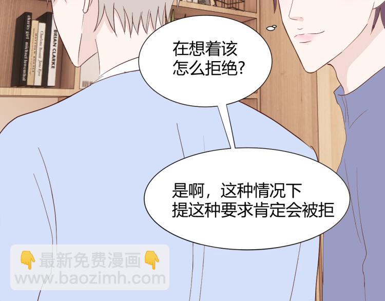 室友總想掰彎我 - 第十五話 爭執與和好(1/3) - 8