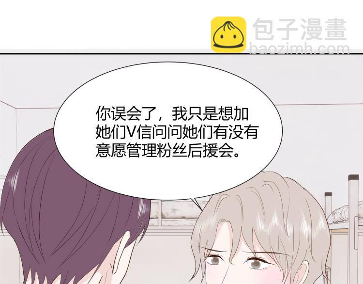 室友總想掰彎我 - 第十五話 爭執與和好(1/3) - 3