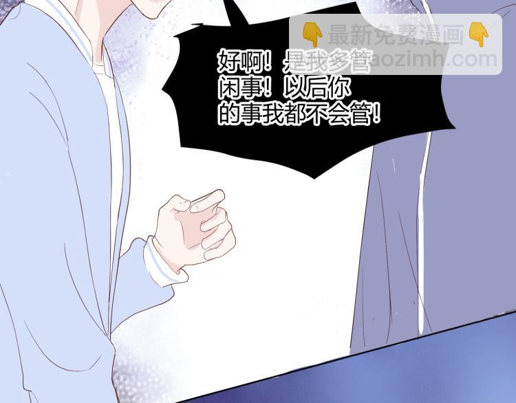 室友總想掰彎我 - 第十五話 爭執與和好(1/3) - 5