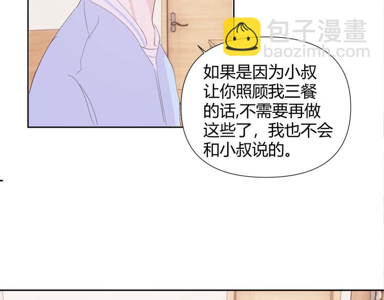 室友總想掰彎我 - 第十五話 爭執與和好(2/3) - 5