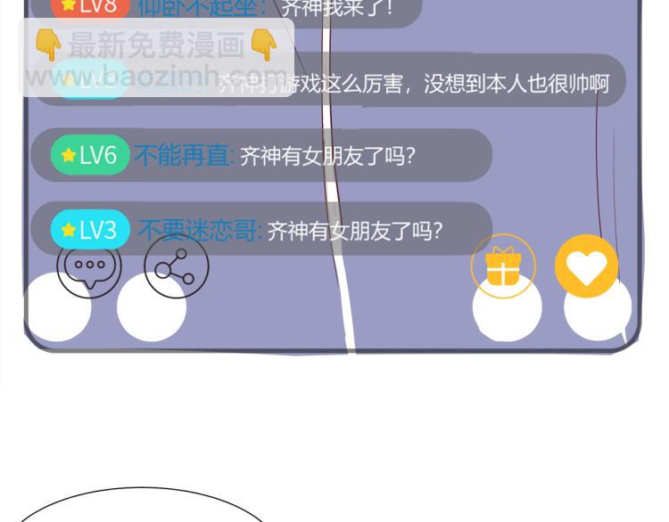 室友總想掰彎我 - 第十五話 爭執與和好(1/3) - 7