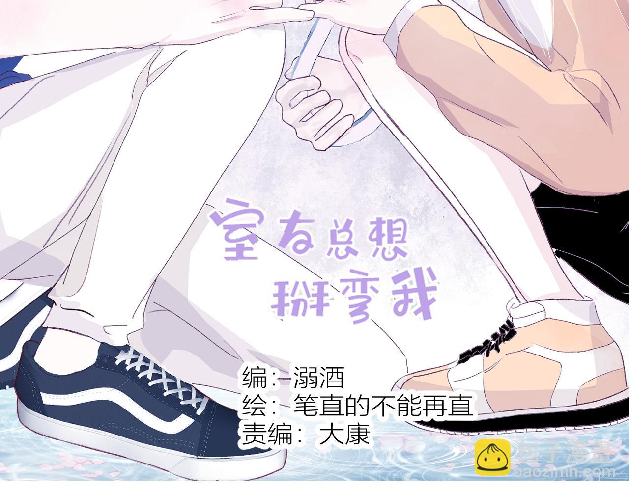 室友總想掰彎我 - 第十七話：失控(1/3) - 3