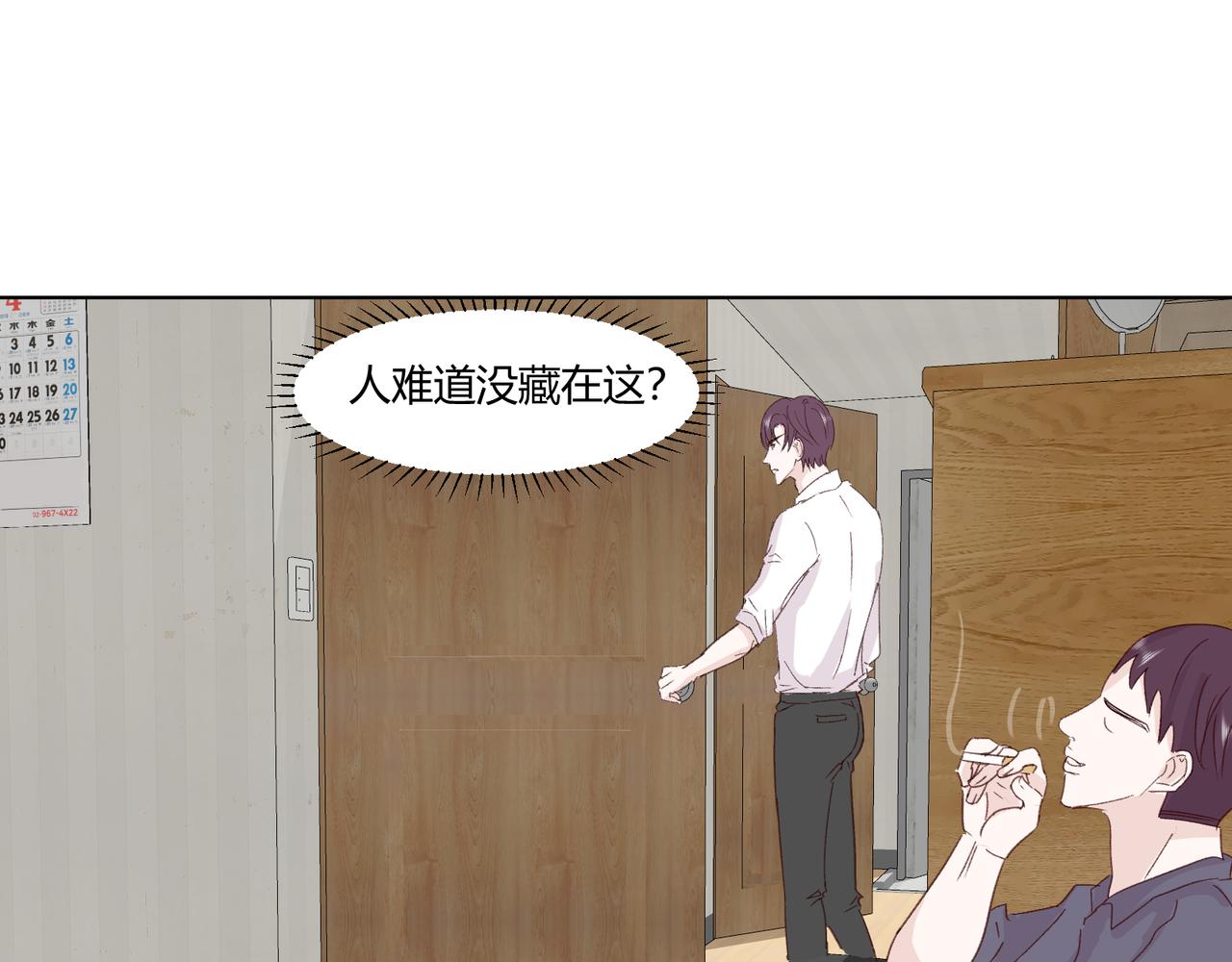 室友總想掰彎我 - 第十七話：失控(2/3) - 2